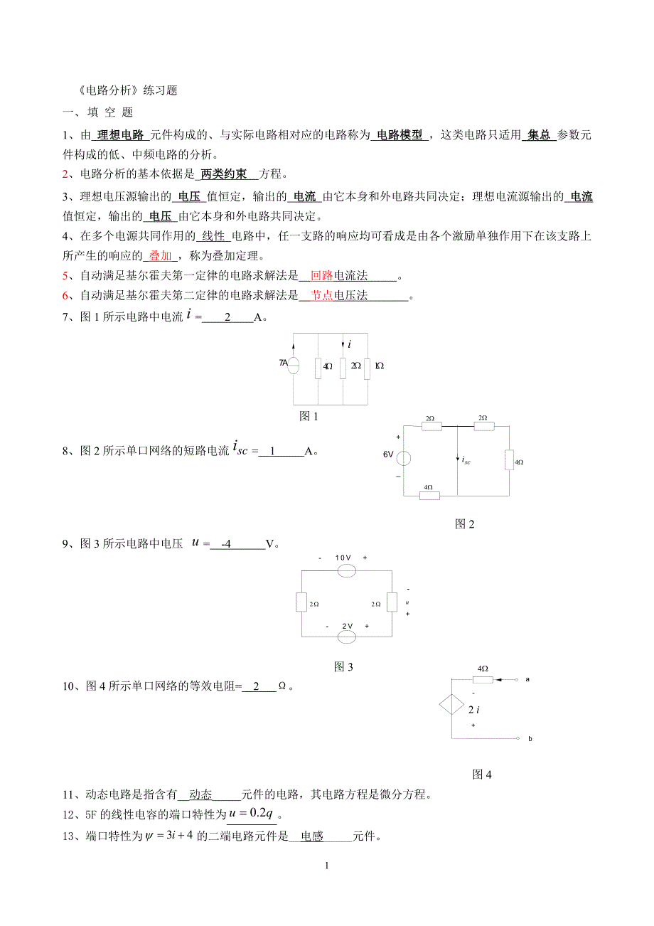 电路分析期末_复习题及答案._第1页