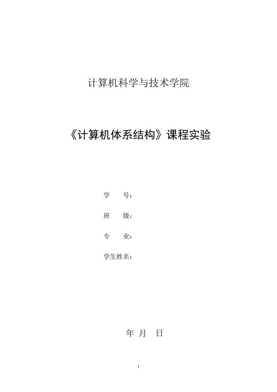 计算机系统结构winDLX流水线实验报告汇编_第1页