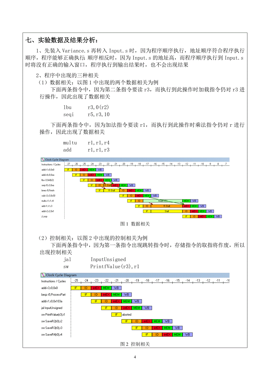 计算机系统结构winDLX流水线实验报告汇编_第4页