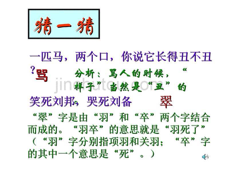 汉字专题自制上课用._第1页