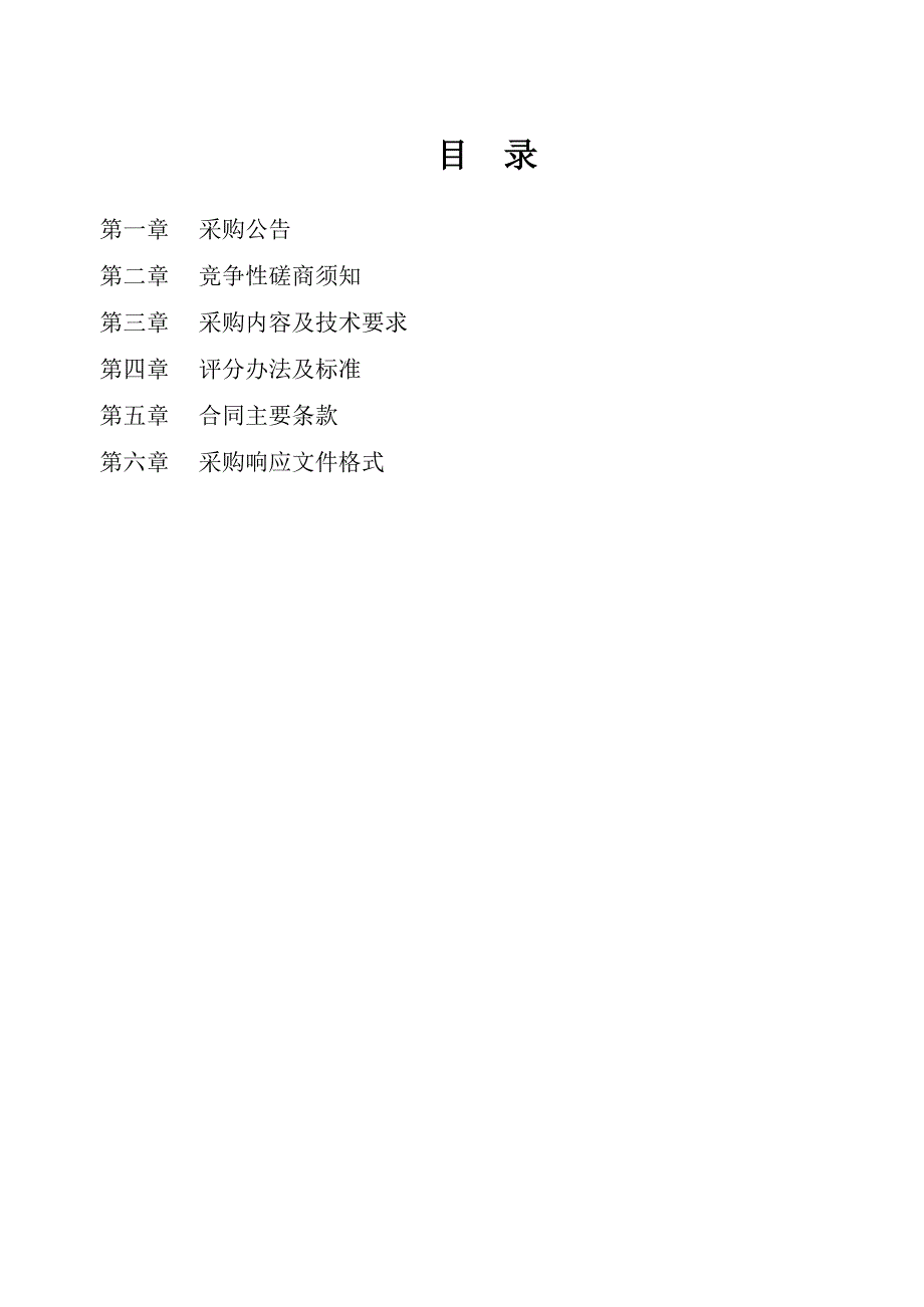 德清县第五中学疗休养采购项目招标文件_第2页