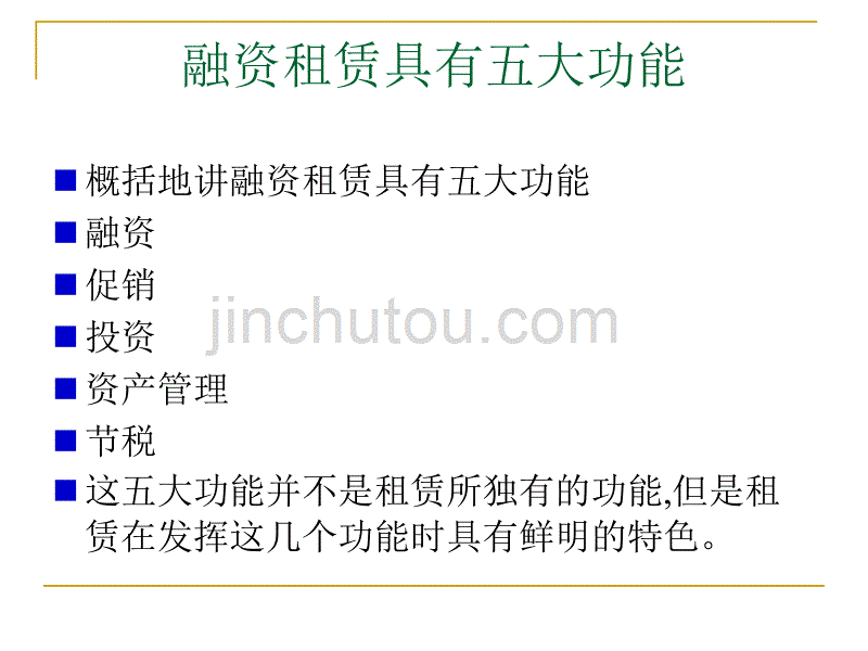 融资租赁的微观功能汇编_第2页