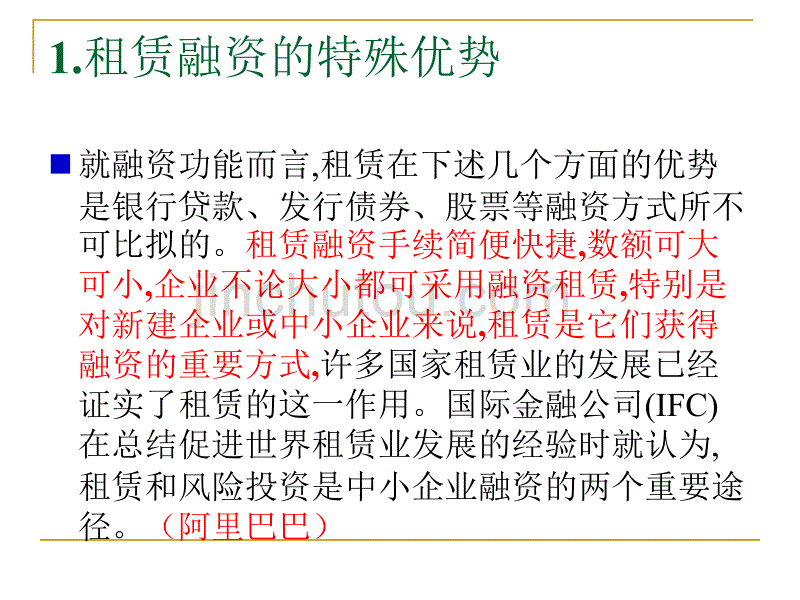 融资租赁的微观功能汇编_第3页