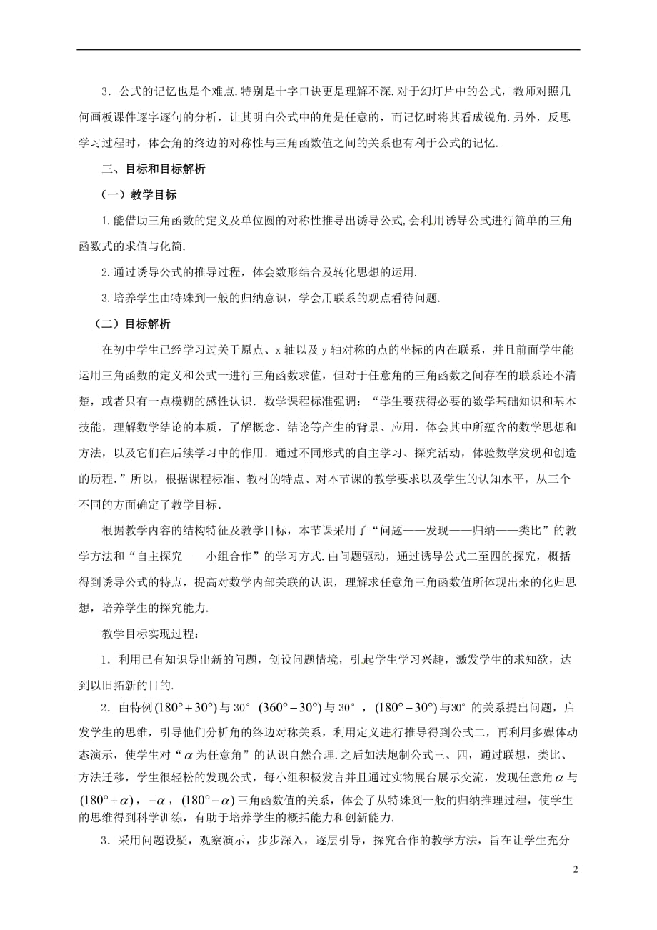 江苏省苏州市高中数学 第一章 三角函数 1.3 三角函数的诱导公式（第1课时）教学设计2 新人教A版必修4_第2页