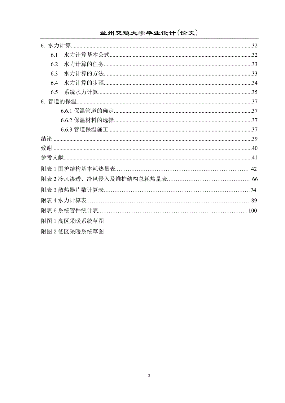 暖通专业毕业论文_第2页