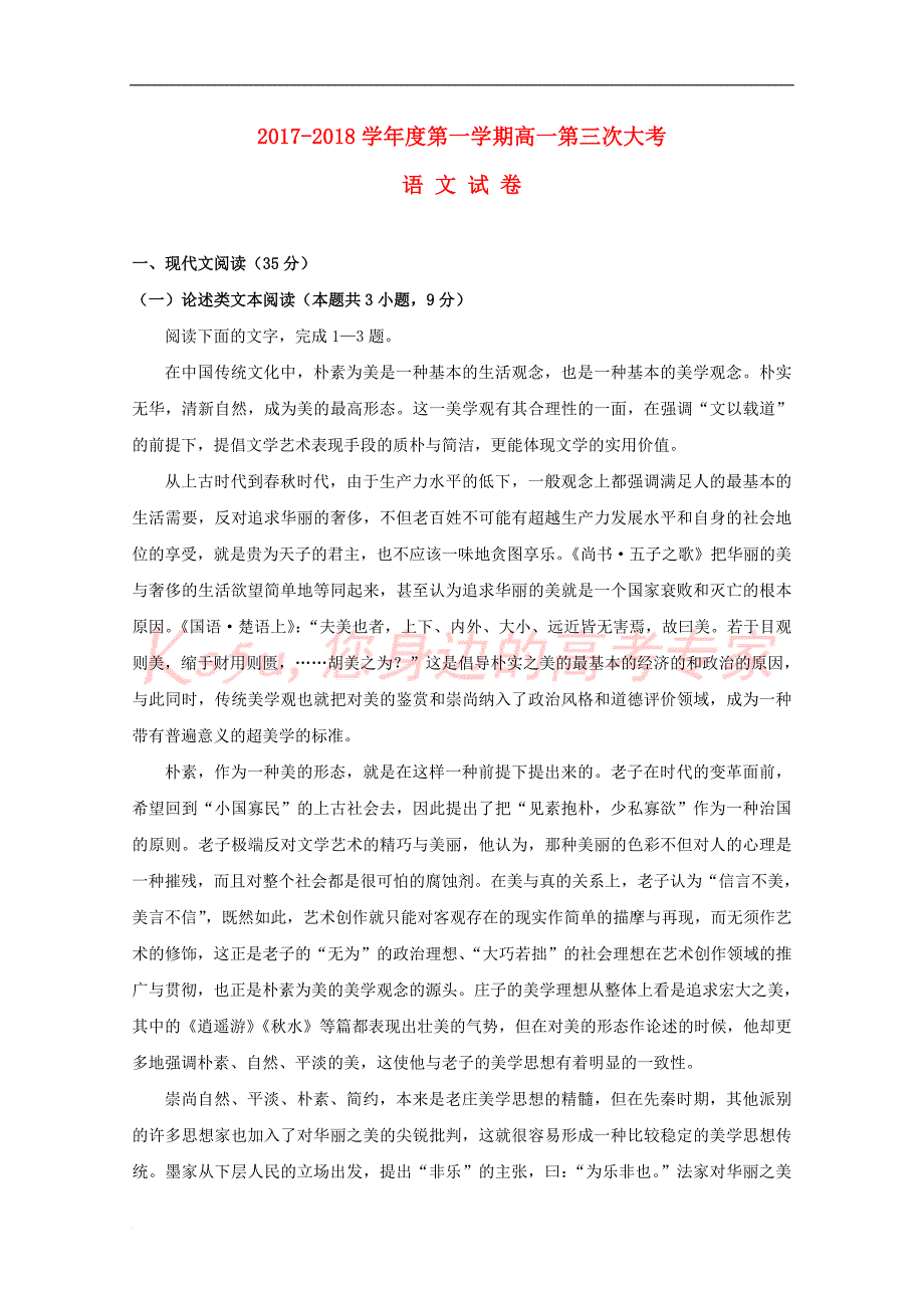 江西省南康市2017－2018学年高一语文上学期第三次月考试题_第1页
