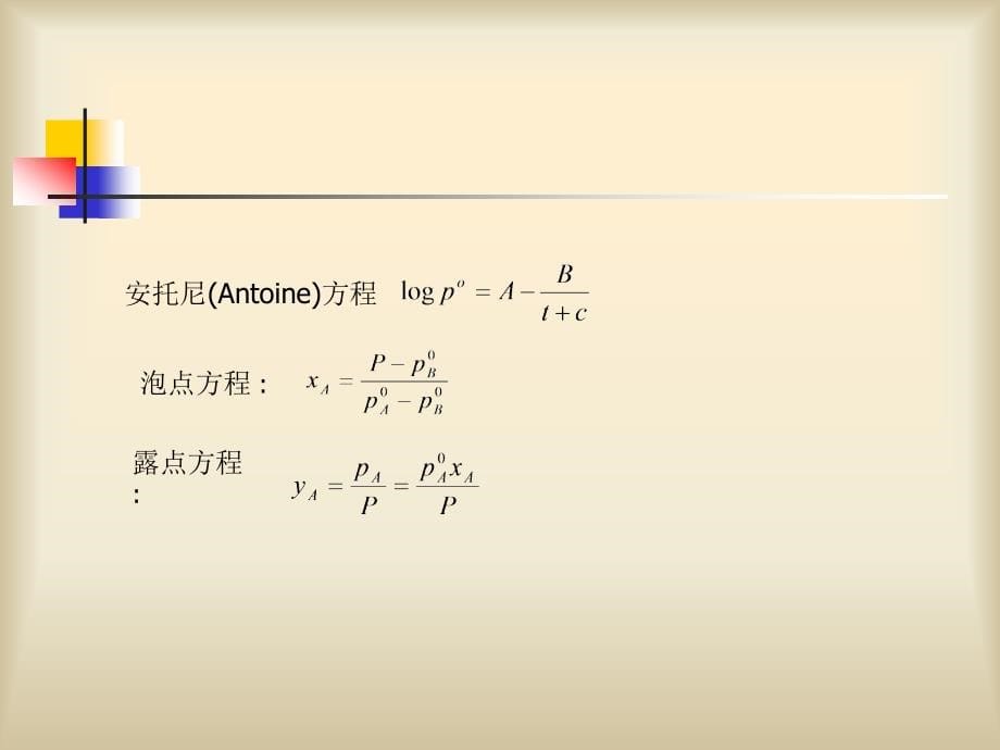 化工原理课件3(1)综述_第5页