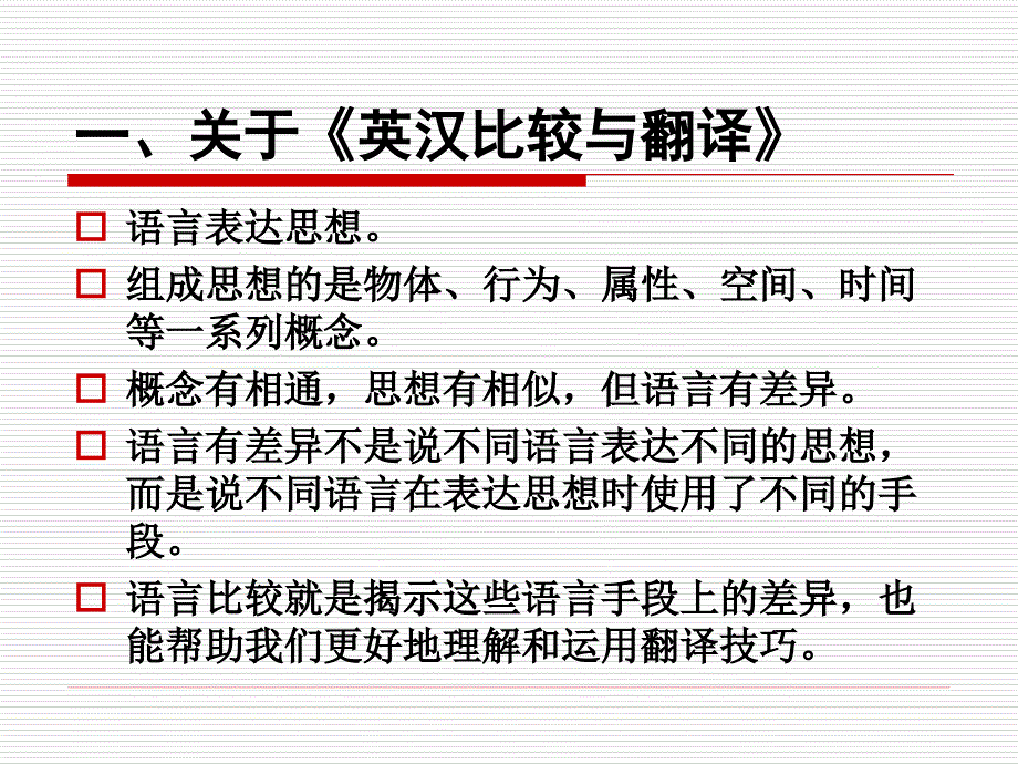 北京外国语大学英汉比较与翻译_第3页