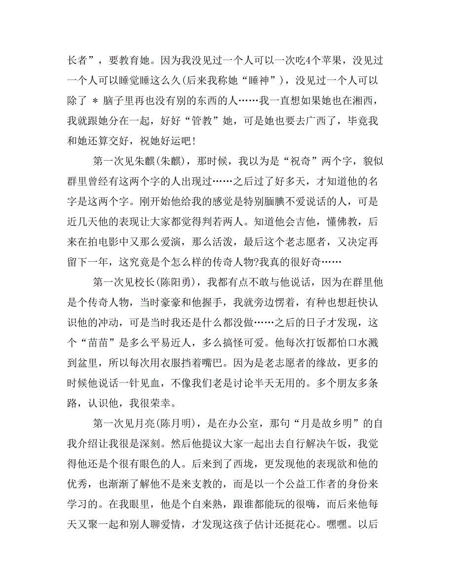 支教志愿者培训心得：遇见奇葩_第4页