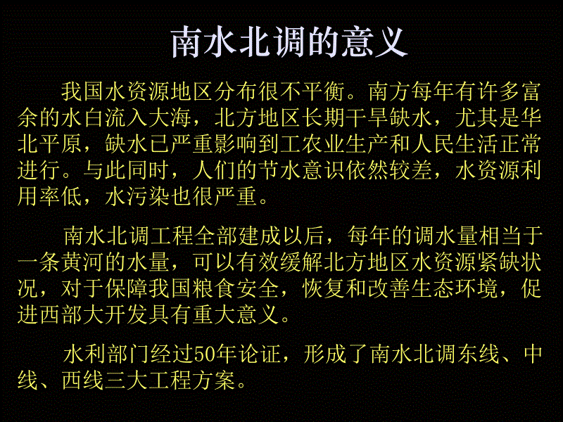 南水北调怎么调__第4页