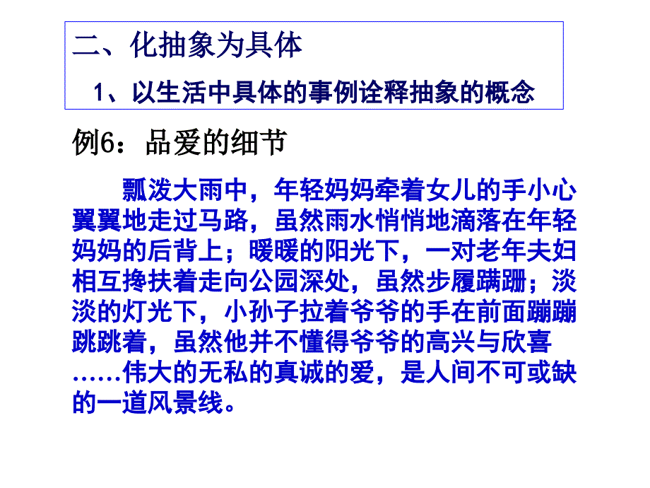 让作文语言亮起来(分解2)汇编_第2页