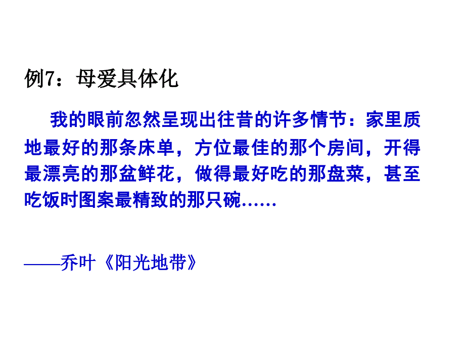 让作文语言亮起来(分解2)汇编_第3页