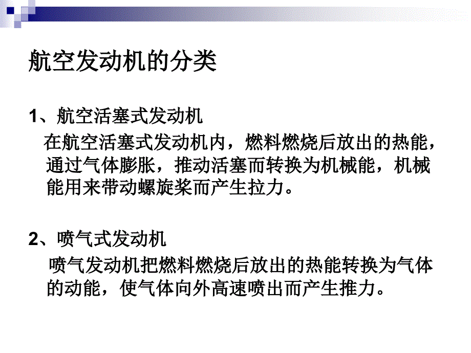 航空发动机概述._第3页