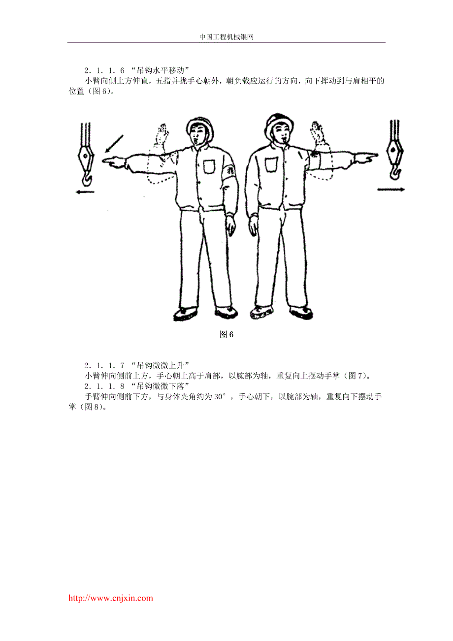 起重吊运指挥信号 国标综述_第4页