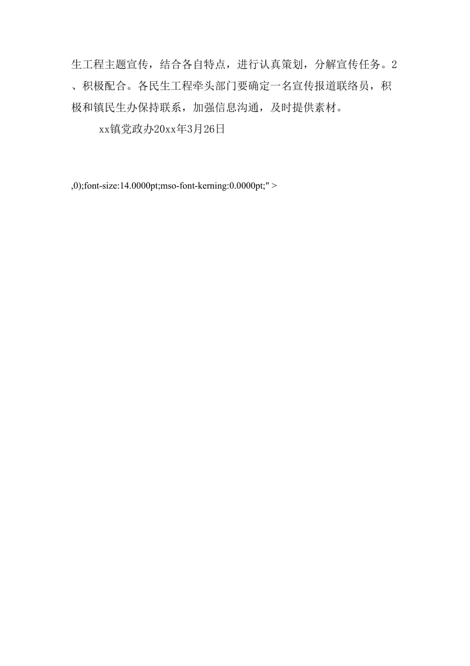 镇年度实施民生工程宣传工作_第2页