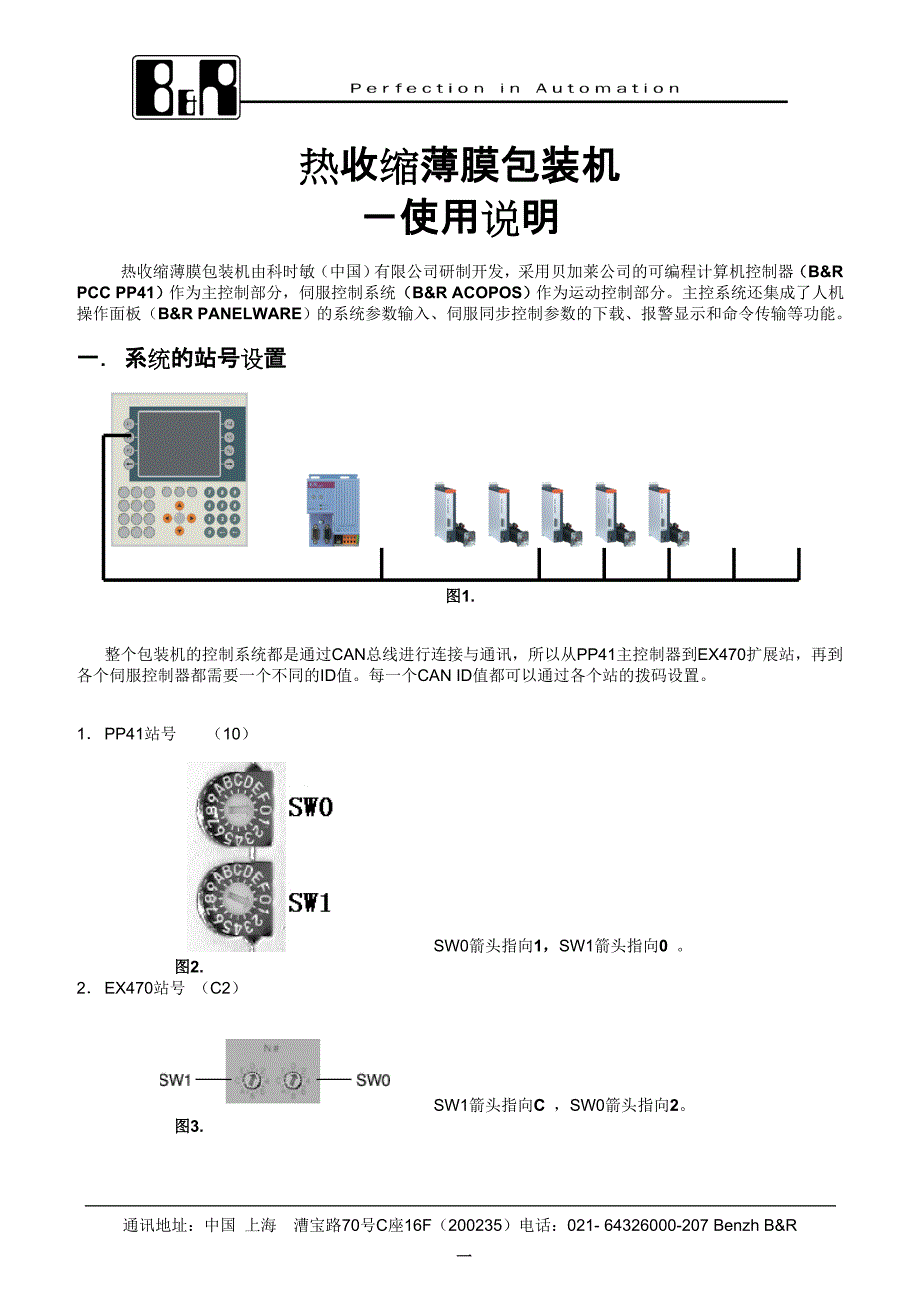 科时敏热膜包装机PP41_使用说明._第1页