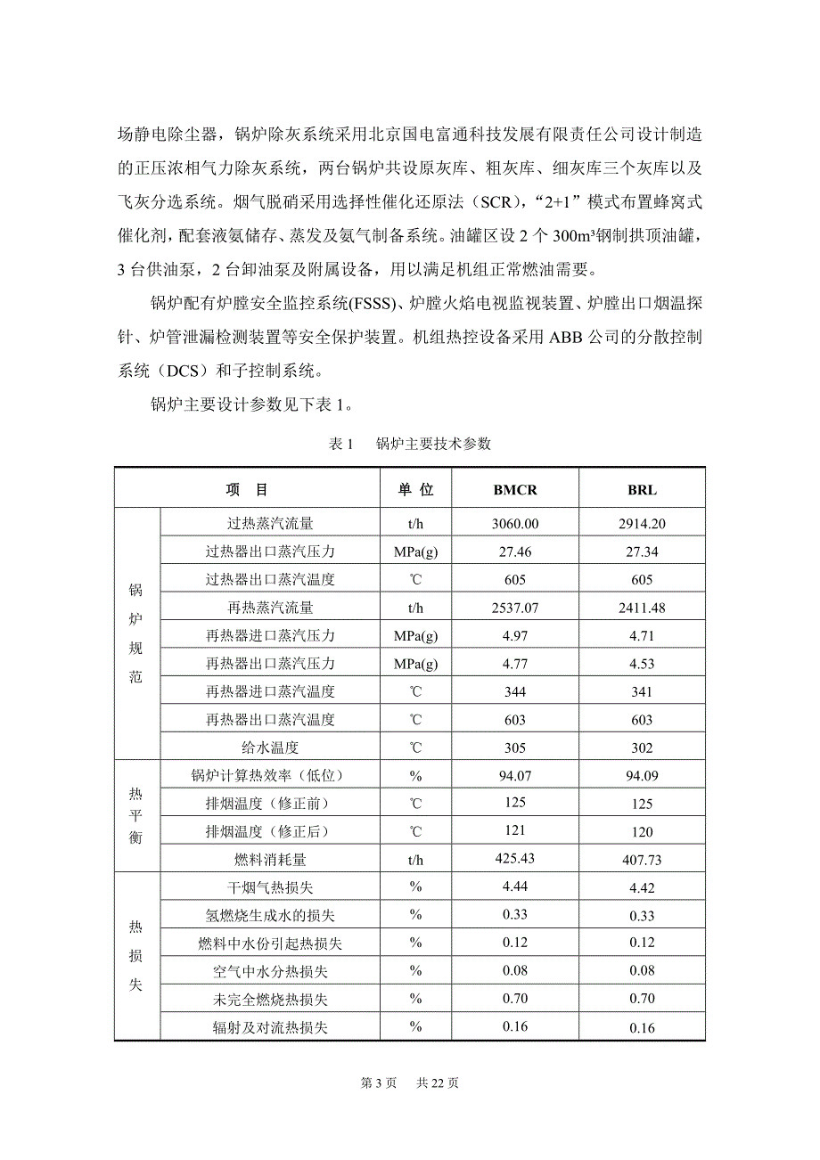 送风机及其系统调试措施_第4页