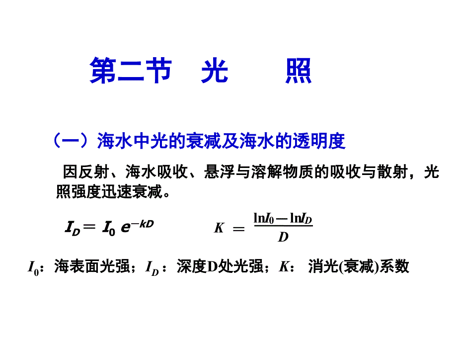 非生物因子._第3页