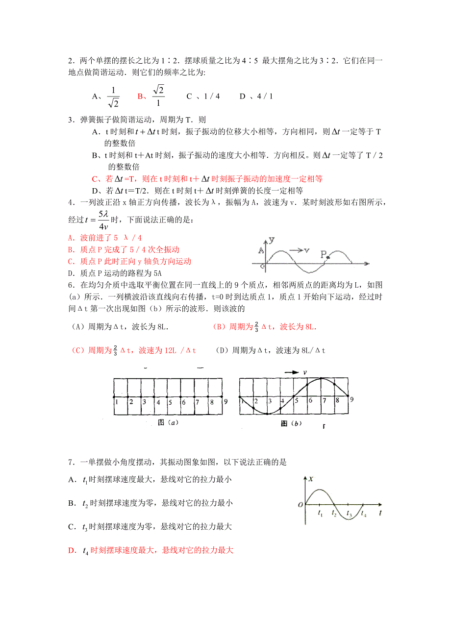 机械振动机械波单元测试_第1页