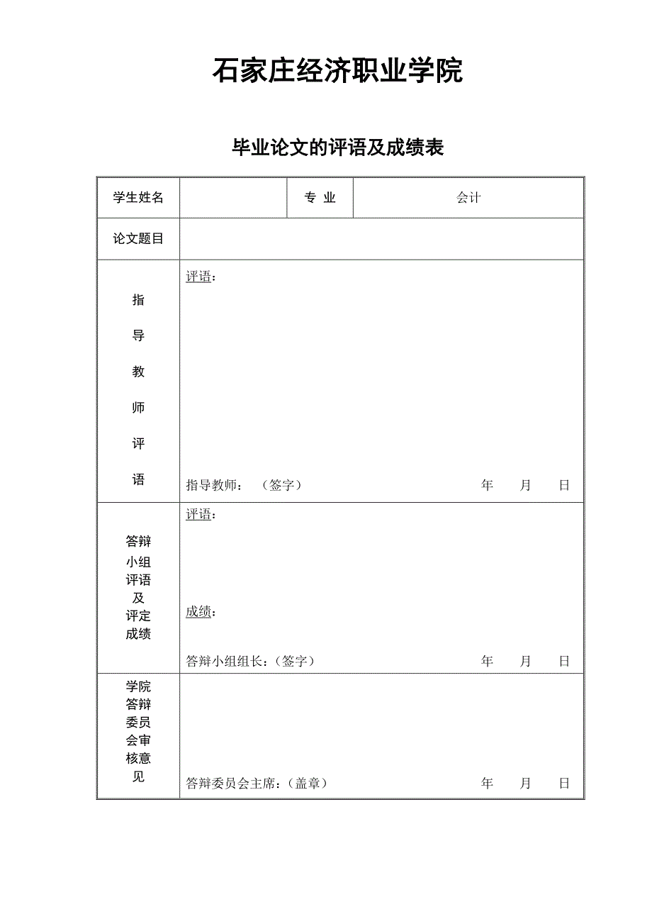 工商管理专业毕业论文-企业人力资源管理问题与对策研究_第3页