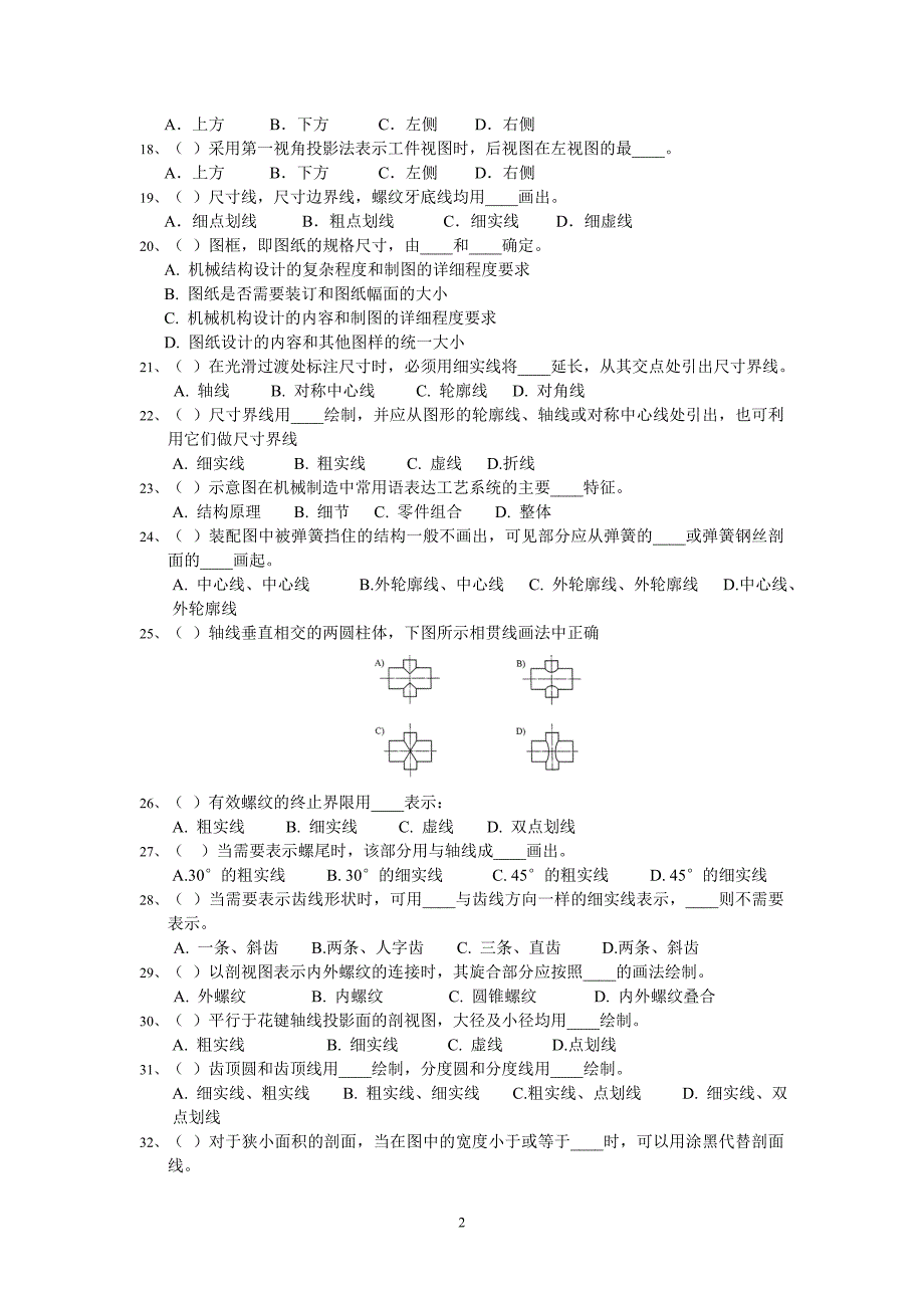 徐州市机械工程专业初级职称考试试题 -2012讲解_第2页