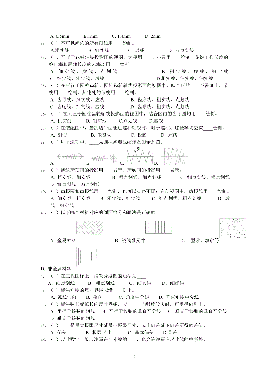 徐州市机械工程专业初级职称考试试题 -2012讲解_第3页