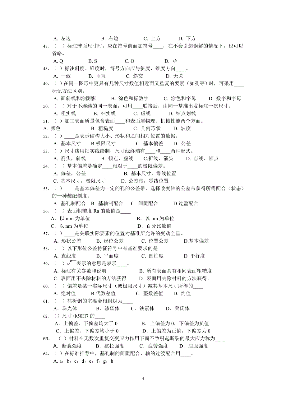 徐州市机械工程专业初级职称考试试题 -2012讲解_第4页