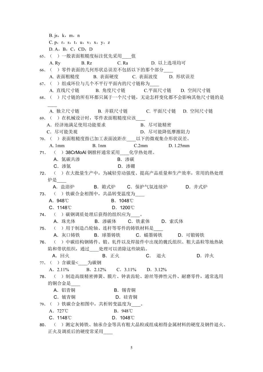 徐州市机械工程专业初级职称考试试题 -2012讲解_第5页