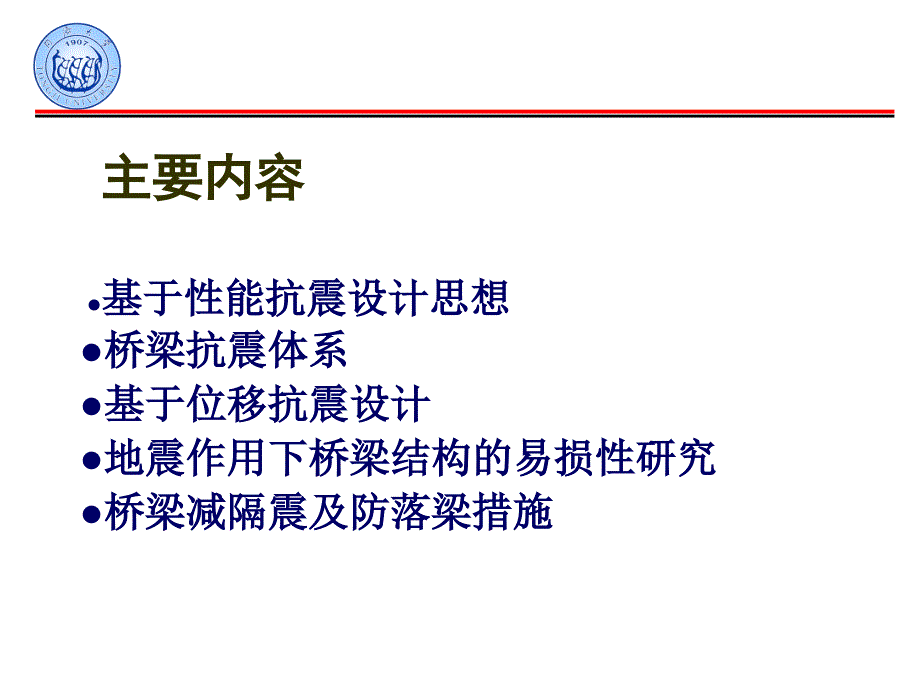 桥梁抗震、减震若干新问题综述_第2页