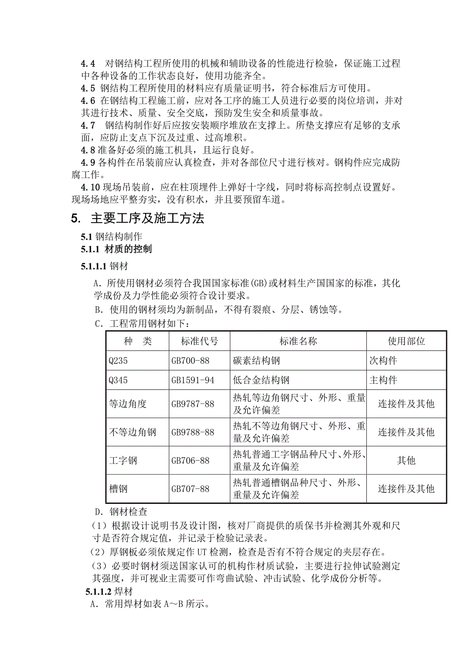 门式钢架结构施工方案综述_第3页