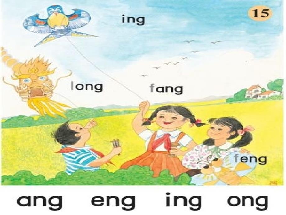 人教版一年级上册汉语拼音angengingong_第4页