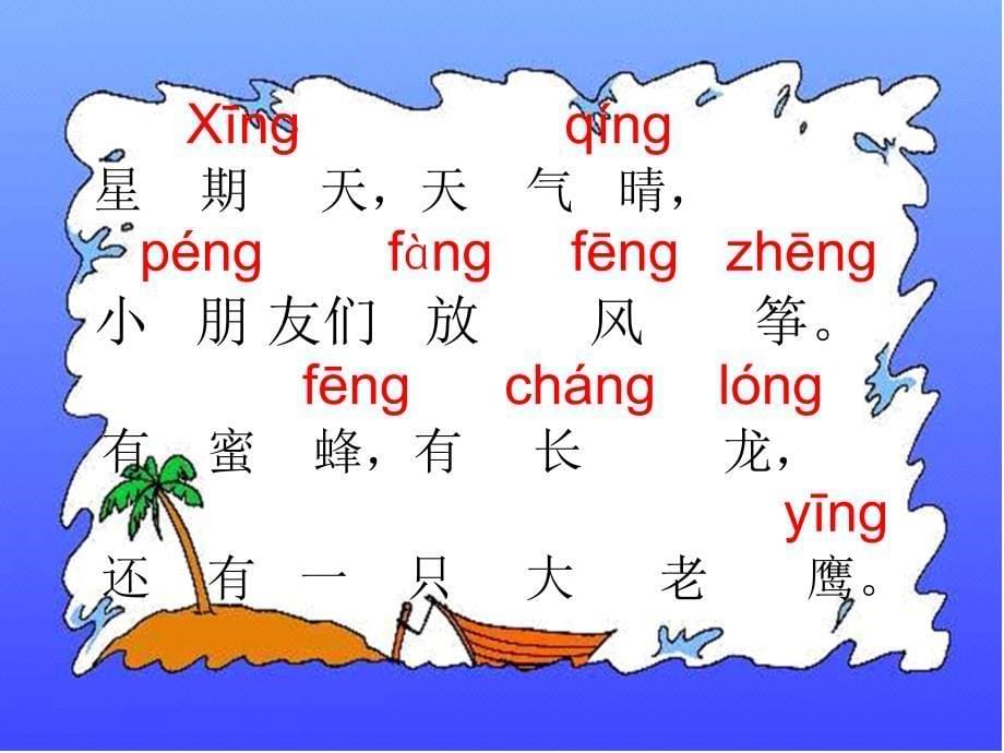 人教版一年级上册汉语拼音angengingong_第5页
