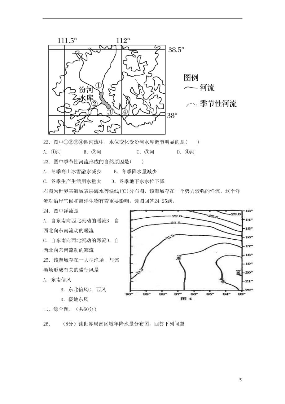 江西省南昌市2016－2017学年高二地理下学期期中试题 文_第5页