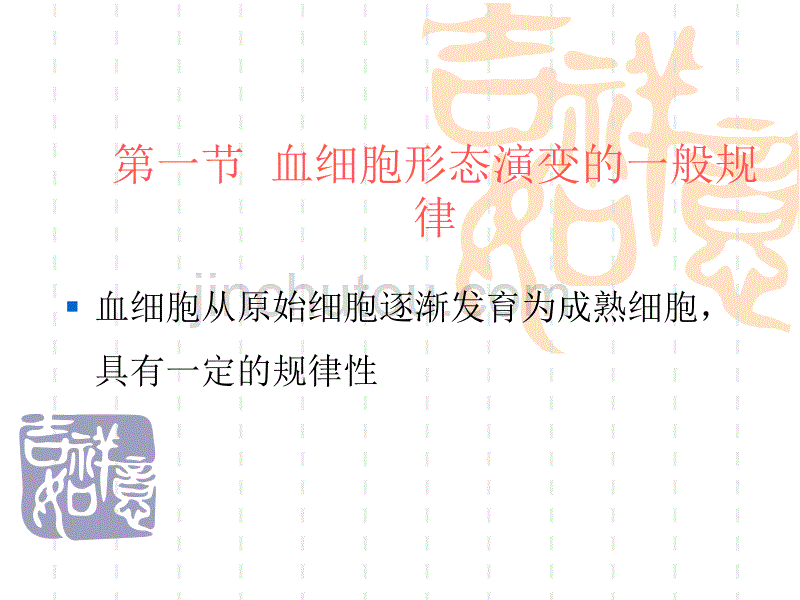 血象与骨髓象讲解_第2页