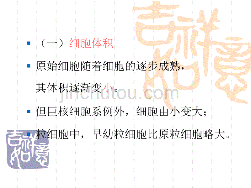 血象与骨髓象讲解_第3页