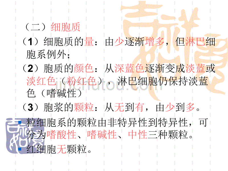 血象与骨髓象讲解_第4页