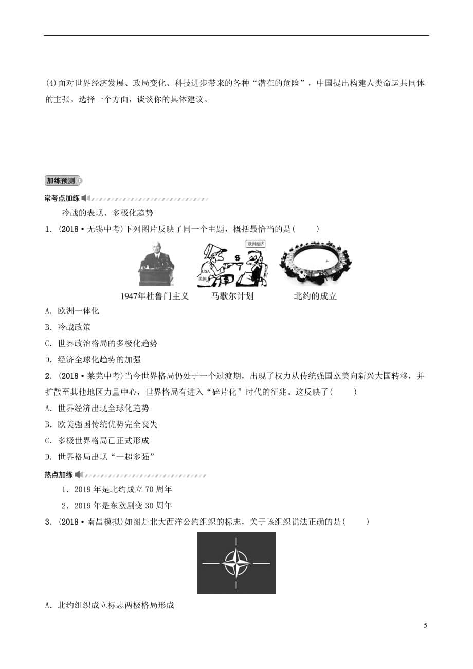 江西省2019年中考历史总复习模块六 主题三 冷战和美苏对峙的世界及冷战结束后的世界练习_第5页