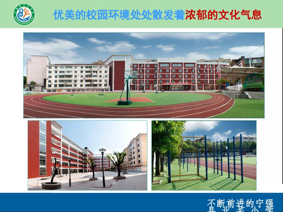 北关小学开学一课_第4页