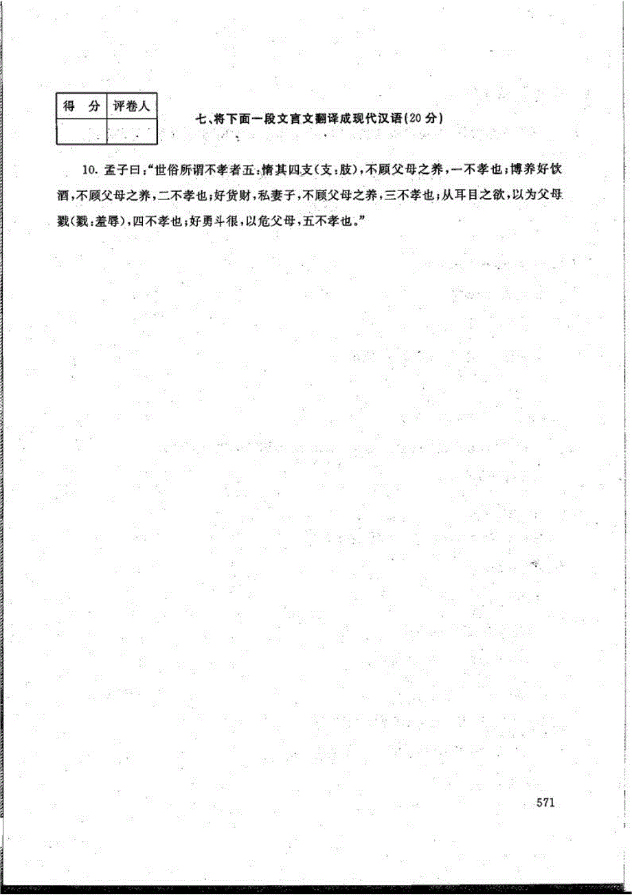 汉语通论-电大2017年6月本科小学教育_第3页