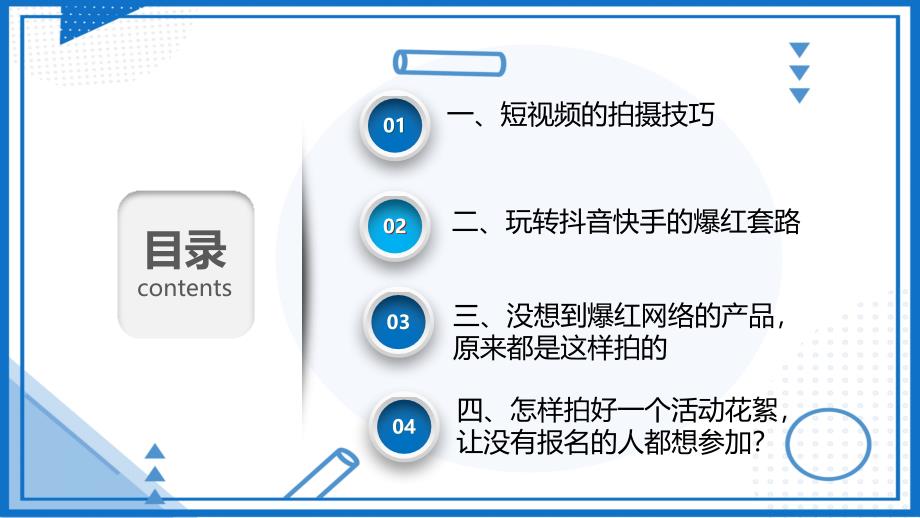 短视频制作应用基础课程（下）_第2页