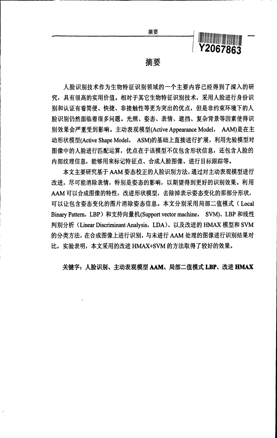 基于aam姿态校正的人脸识别研究_第3页