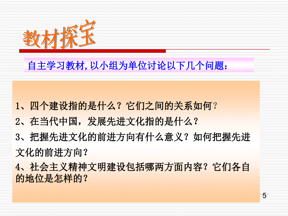 建设社会主义精神文明2汇编_第3页