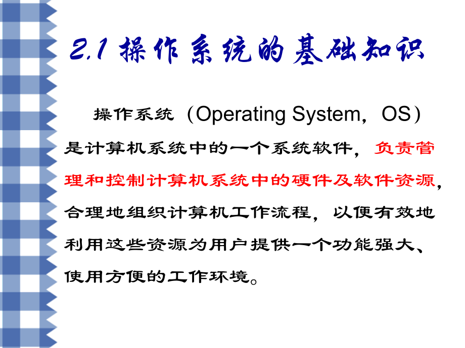 信息与计算科学概论二_第3页