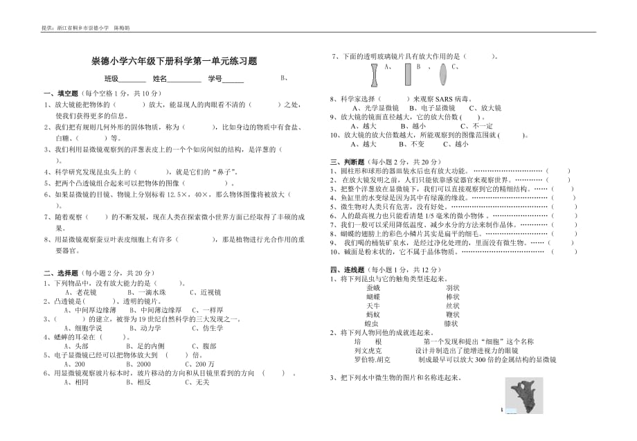 教科版小学科学六年级下册第一单元练习题[1]_第1页