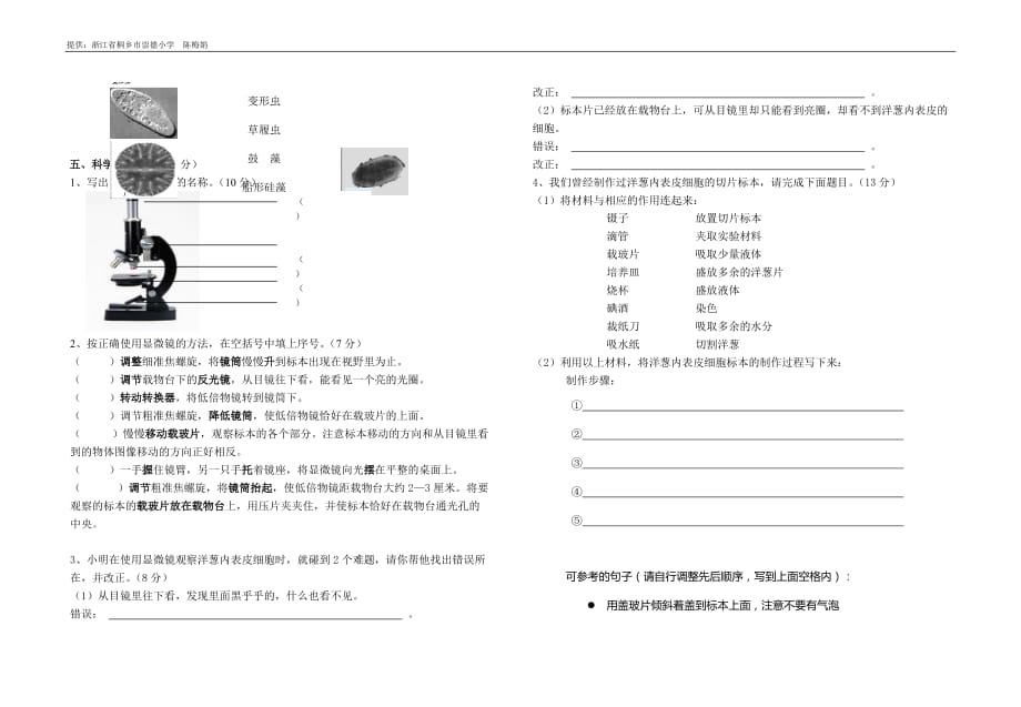 教科版小学科学六年级下册第一单元练习题[1]_第2页