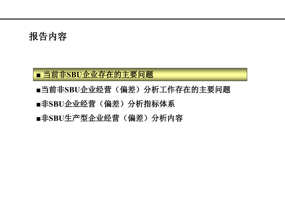 企业偏差分析综述_第3页