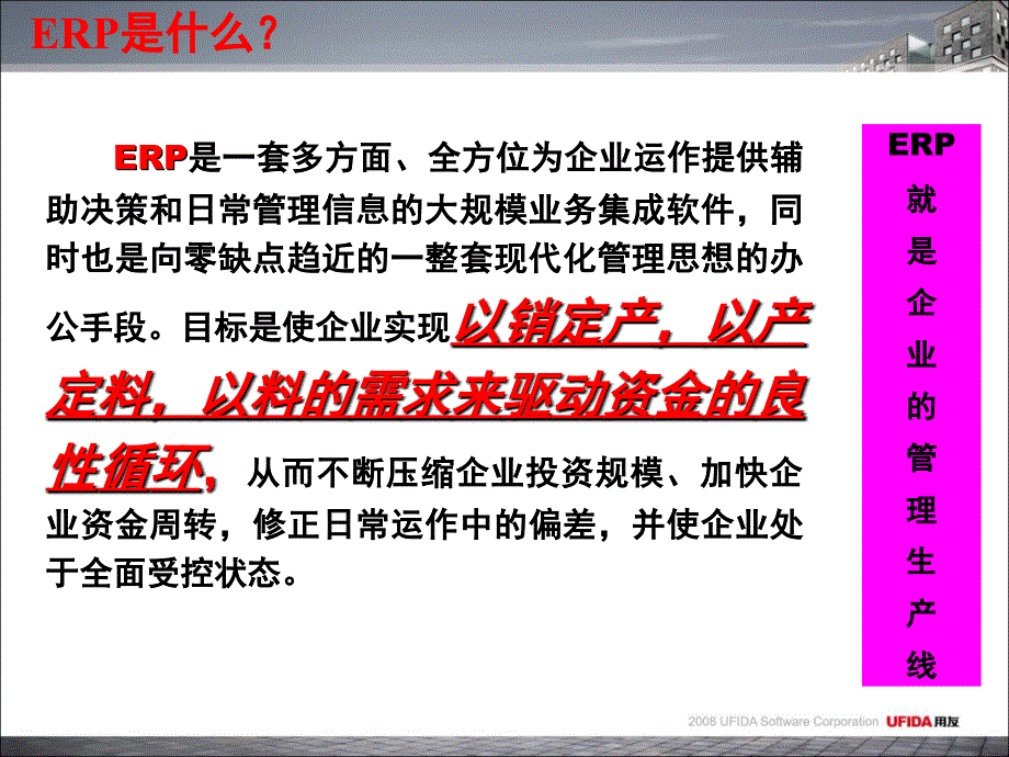 ERP项目启动会_第2页