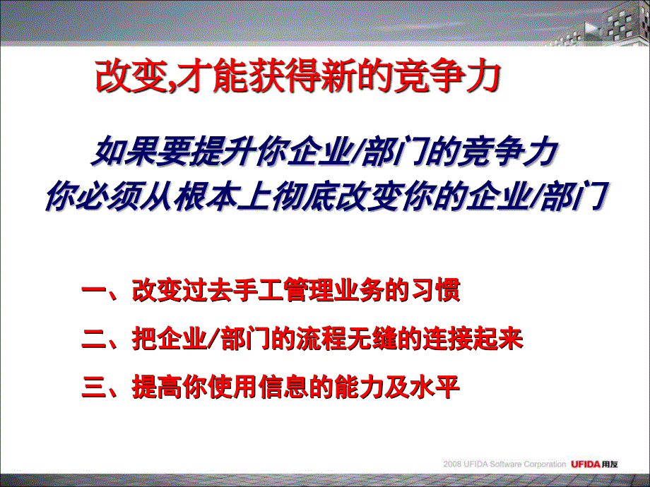 ERP项目启动会_第4页