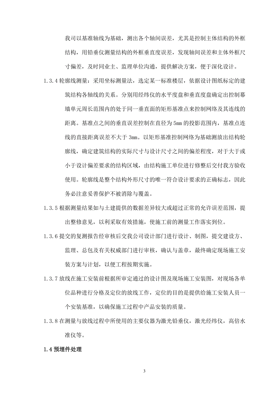 紫金商业街幕墙工程施工技术交底(1)讲解_第3页