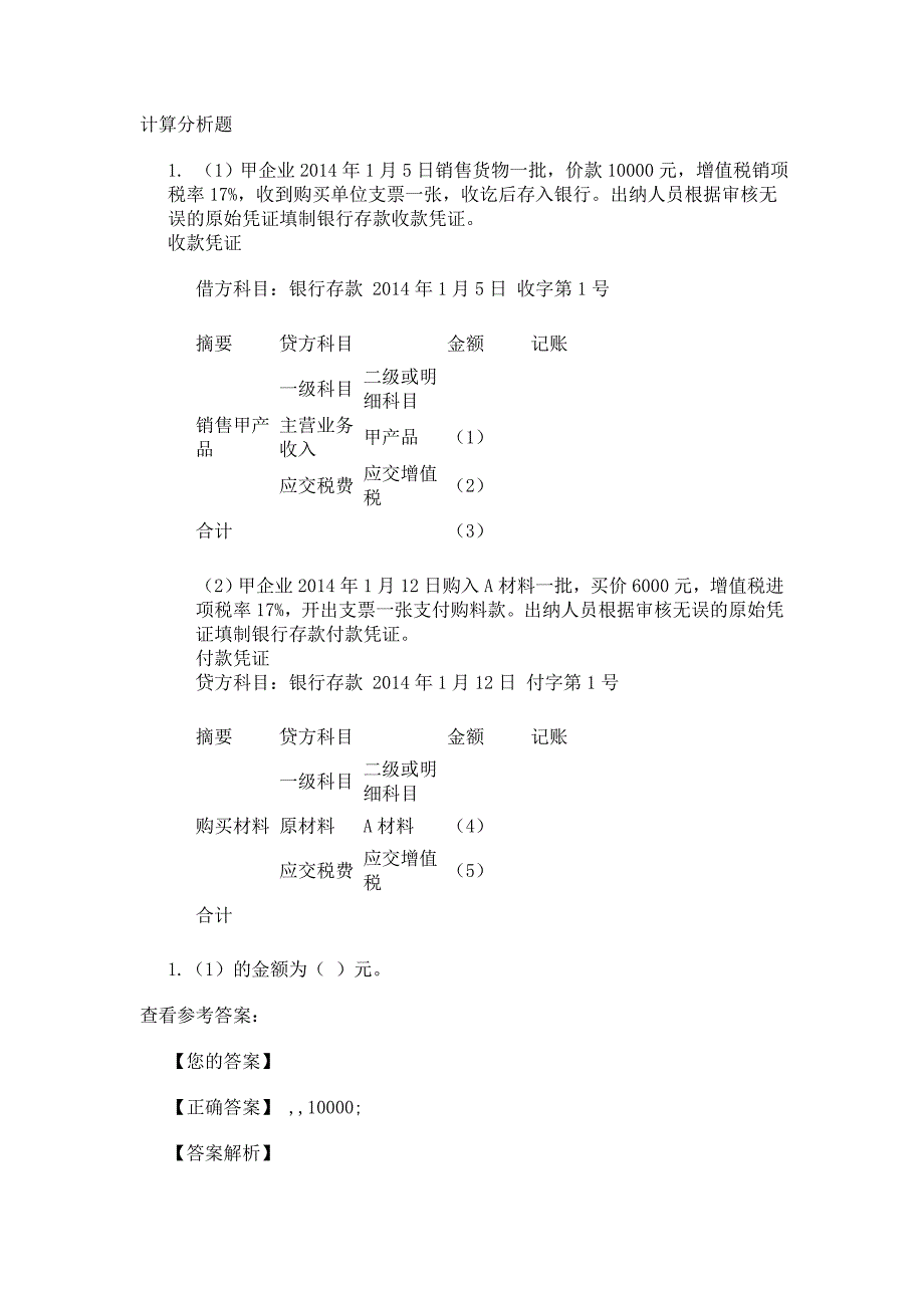 基础金额填写真题1_第1页